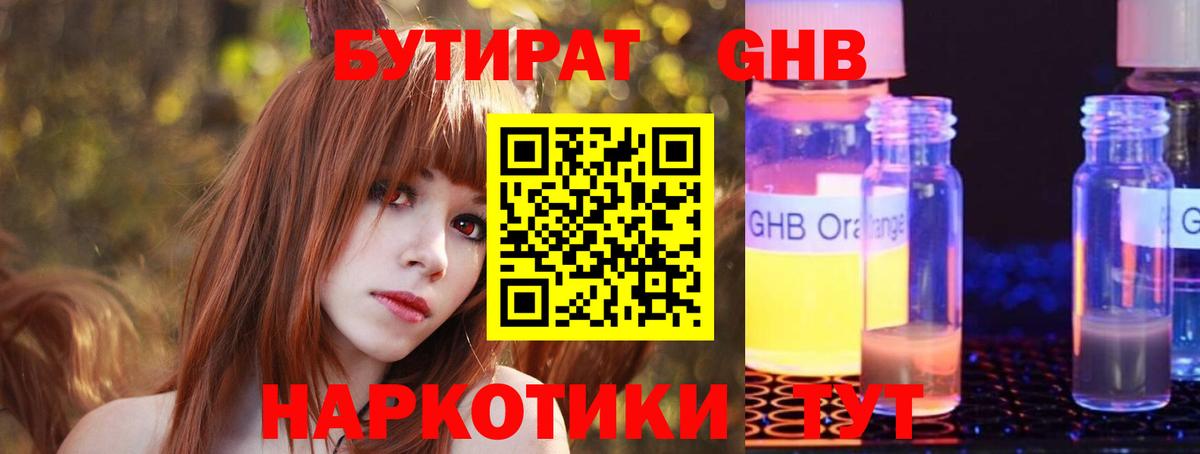 Бутират бутандиол Мытищи