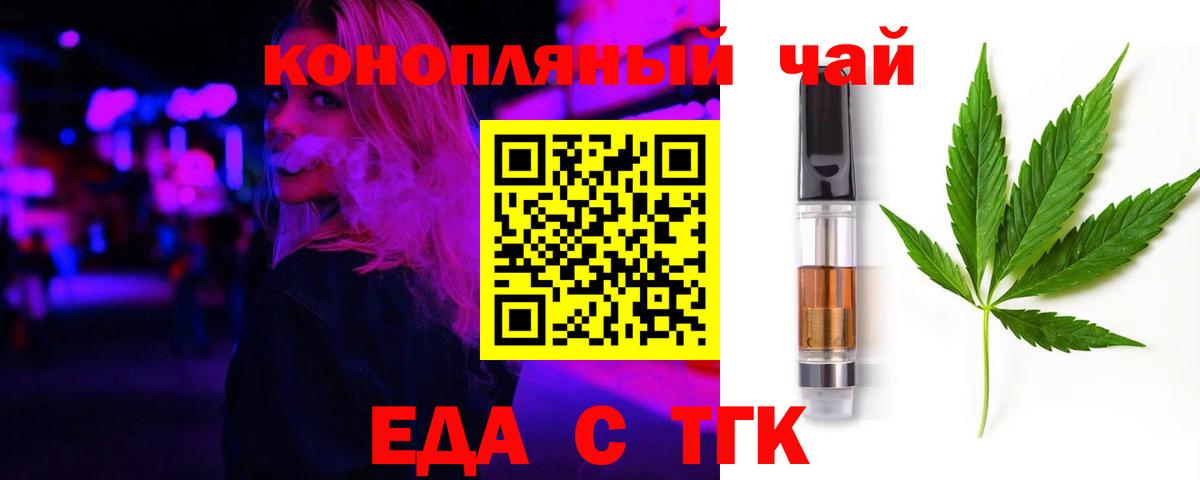 Еда ТГК конопля  Вход с VPN  Мытищи 