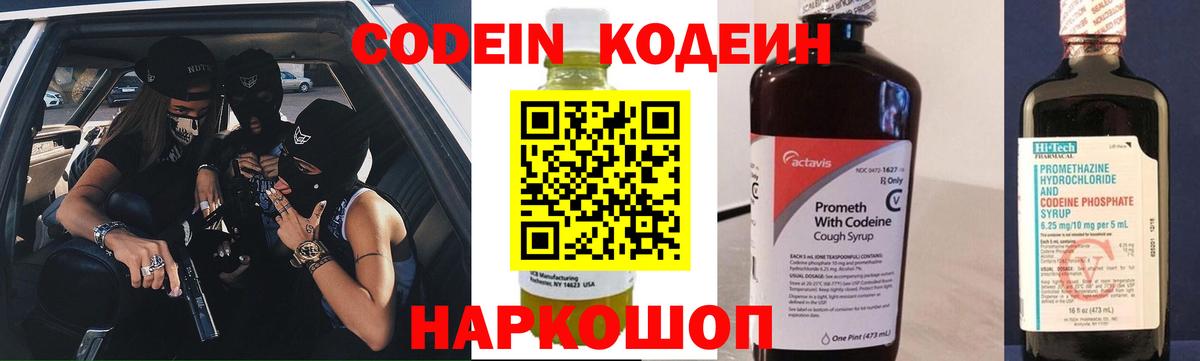 Мытищи  Кодеин напиток Lean (лин)  Вход с VPN  Кодеин Purple Drank 