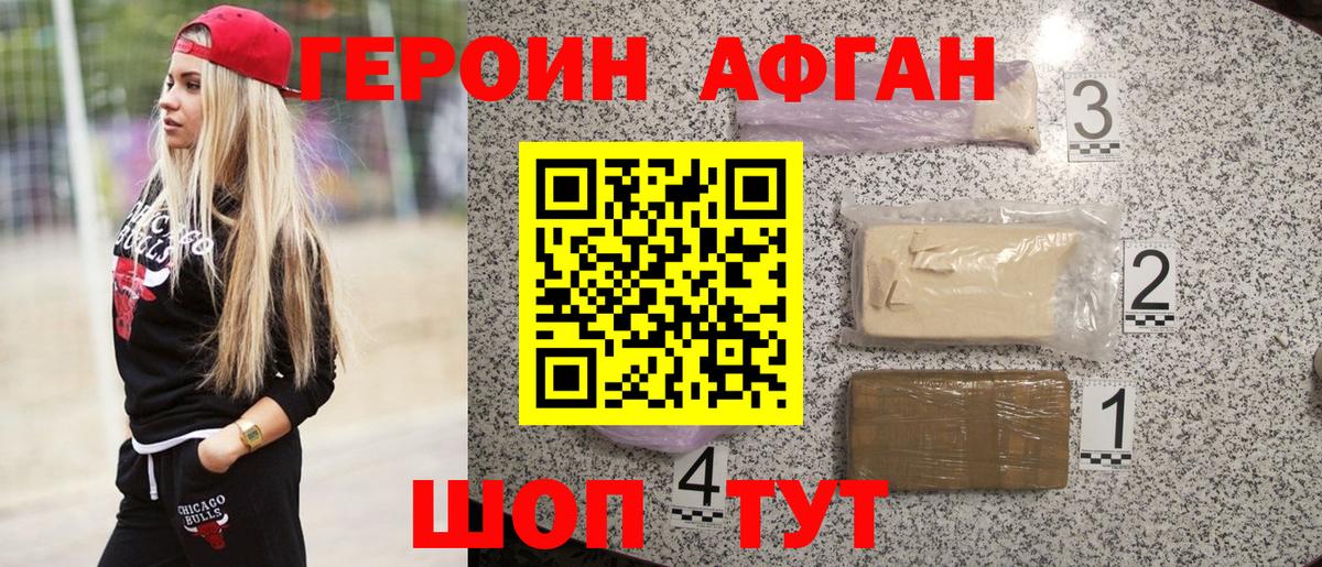 Мытищи  Героин афганец  ГЕРОИН  Вход с VPN 