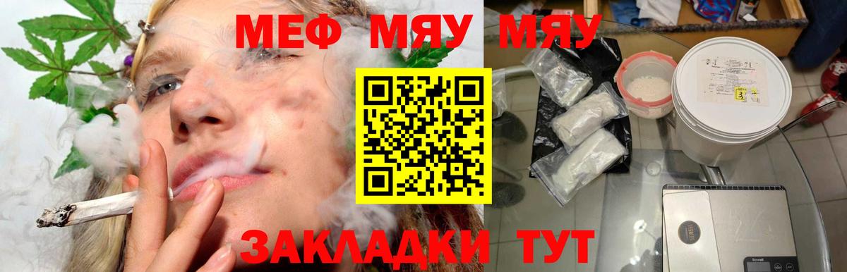 Меф  Мытищи